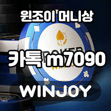 윈조이머니상